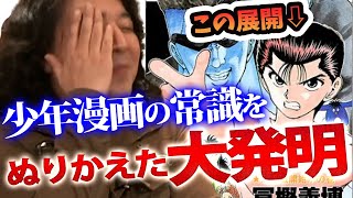 少年漫画の常識を塗り替えた冨樫義博の大発明