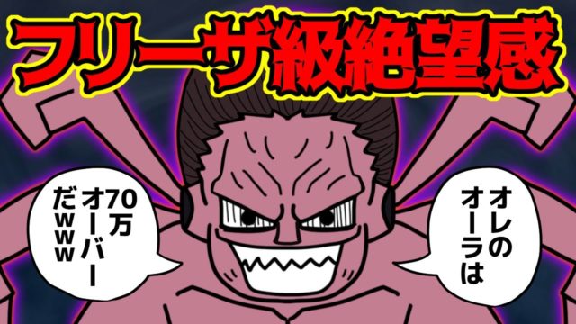 モントゥトゥユピーの“絶望感”、えげつねェな…