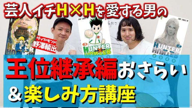 王位継承編が難しすぎるので連載再開までに復習したい byダイヤモンド野澤輸出