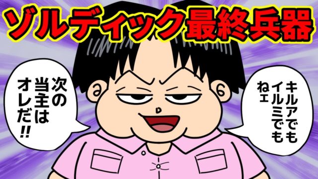 ブタくんミルキ、実はゾルディック家当主に最も適任だった模様