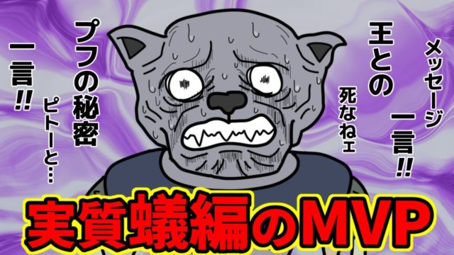 ウェルフィン、たった一言で蟻編を終結へと導く