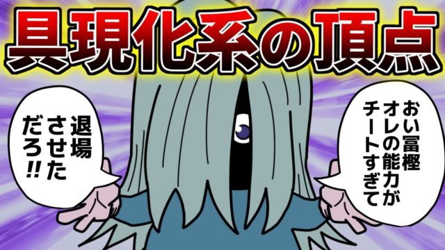 コルトピさん、チートすぎて退場させられた説