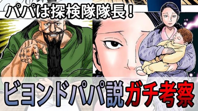 オイト王妃ビヨンドの娘説についての考察
