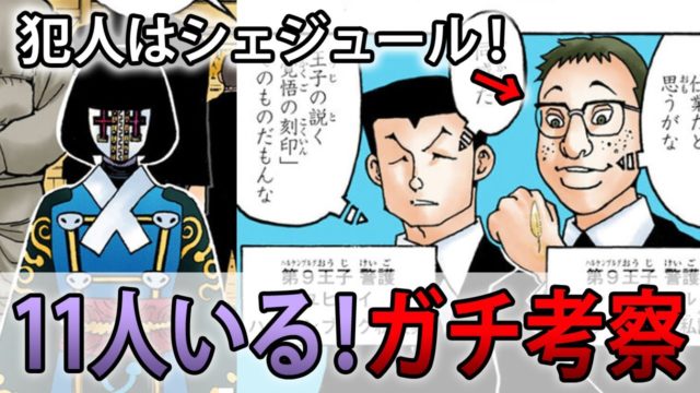 サイレントマジョリティの犯人についての考察