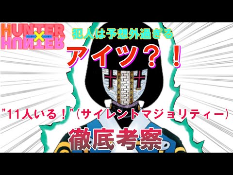 【最新402話時点】サイレントマジョリティー徹底考察【11人いる！】