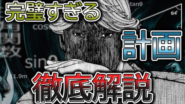 【403話徹底解説】ハルケンブルグの計画徹底解説‼
