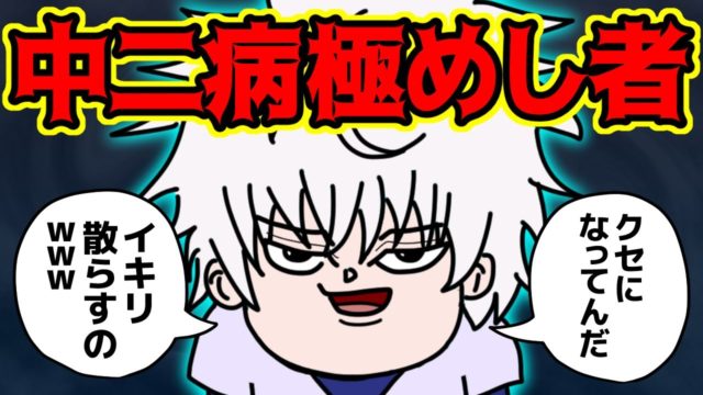 キルアくんの“イキリスト”ぶりがカッコよすぎる