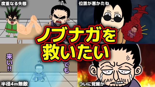 ノブナガ…お前は旅団の柱になれ