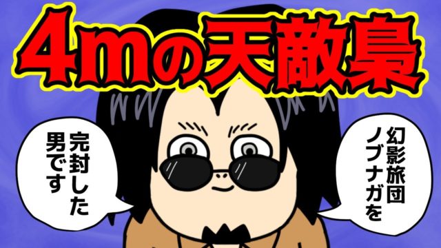 陰獣、梟の念能力が凶悪すぎるんだが
