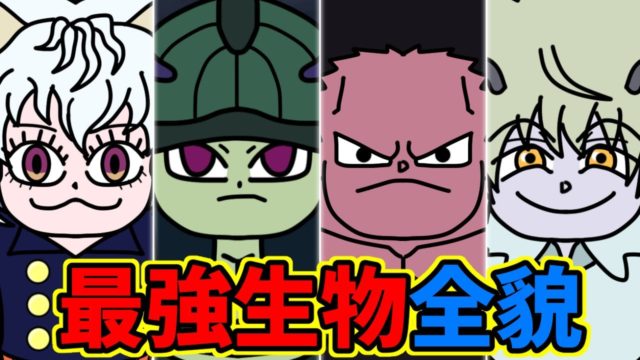 メルエムと護衛軍の全てを徹底解説