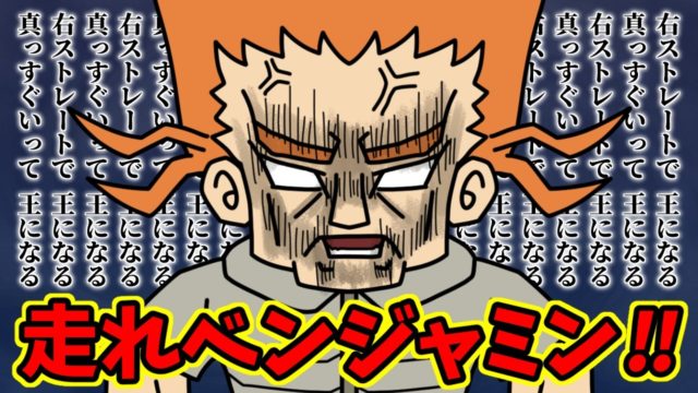 【最新410話】ベンジャミン大暴れ編始動！！そして休載へ