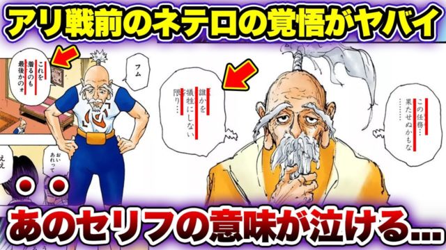 キメラアント編でネテロは最初から死ぬ気だった！？