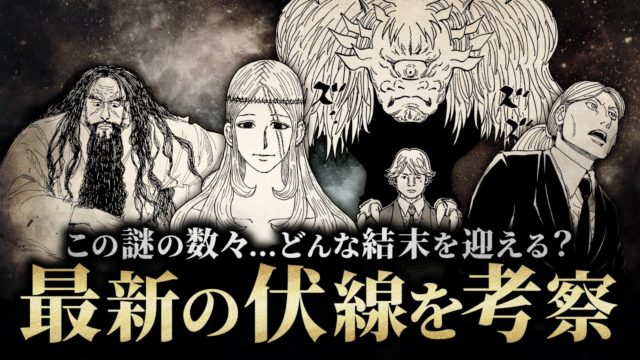 最新の401〜410話に張り巡らされた伏線の数々
