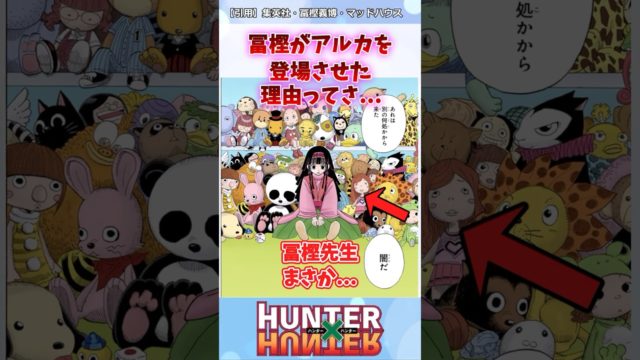 冨樫がアルカを登場させた理由ってまさか