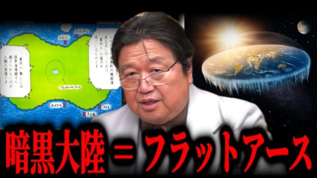 誰も気づかなかった暗黒大陸の本当の姿。最新のフラットアース説と完全に一致する理由