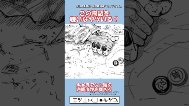 キメラアント討伐編が完璧すぎる理由